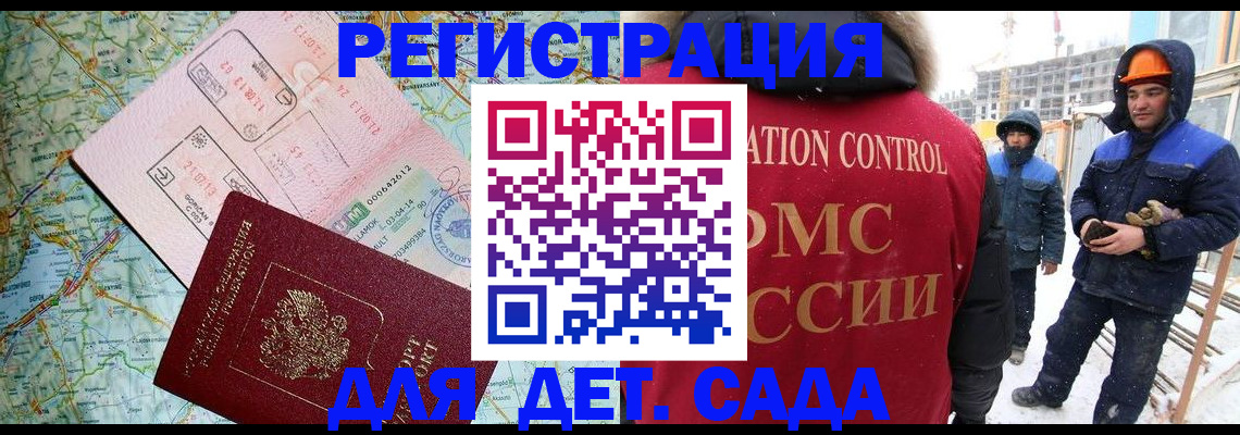 прописка для работы в Никольске