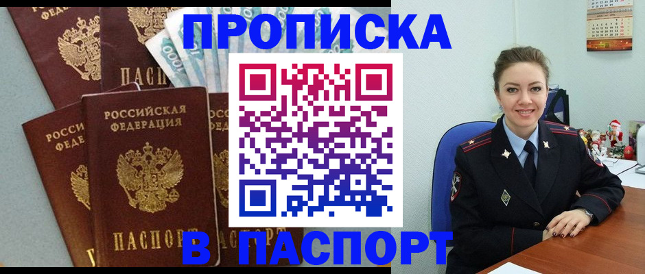 прописка ребенка в Никольске